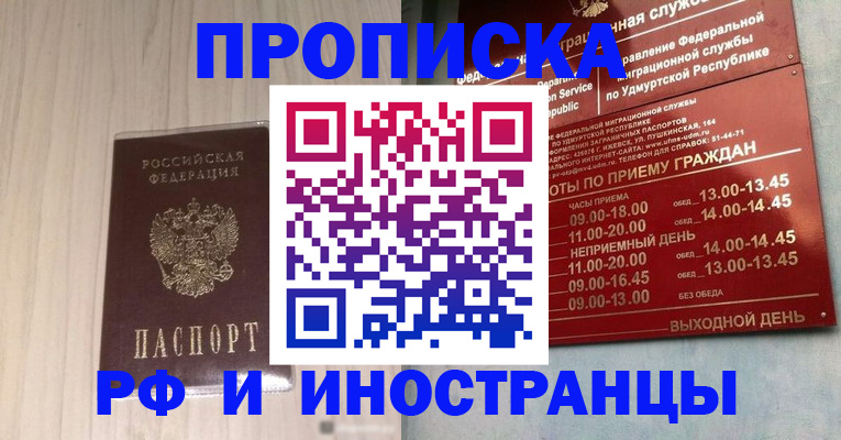 временная регистрация купить в Гусиноозёрске